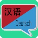 中德翻译安卓版下载(中德翻译器下载)