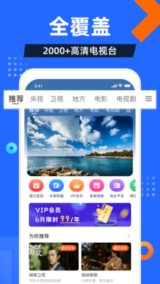 电视家电视直播软件