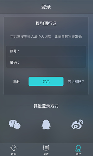 搜狗听写app下载
