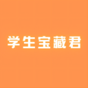 学生宝藏君APP 官方版V1.2.0下载(学生宝藏君下载)