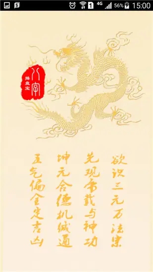 八字排盘宝免费版