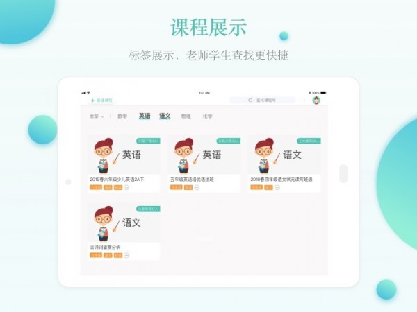 课桌APP 官方版V2.6.18下载(课桌下载)