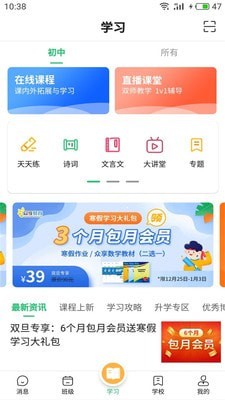 河南校讯通登录 官方版v9.4.8下载(河南校讯通APP下载安装)