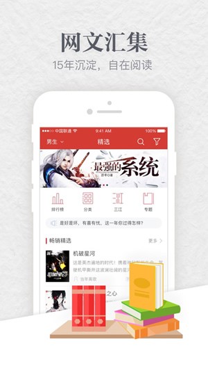 起点中文网 官方版v6.6.0下载(起点中文网APP下载)