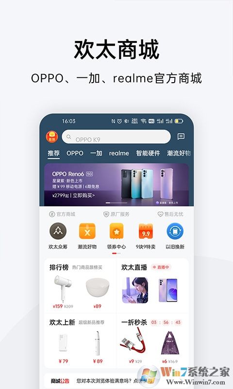 欢太商城