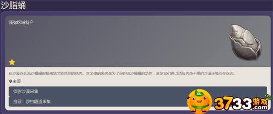 原神沙脂蛹怎么获得(沙脂蛹采集地点位置)