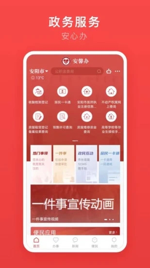 安馨办APP下载