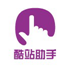 酷站助手安卓版4.0.1(酷站app下载)