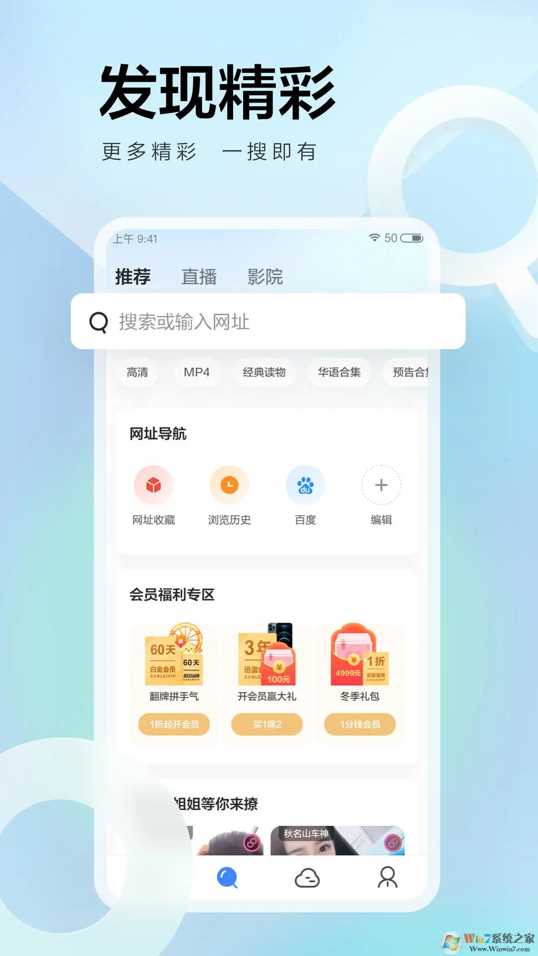 迅雷手机版