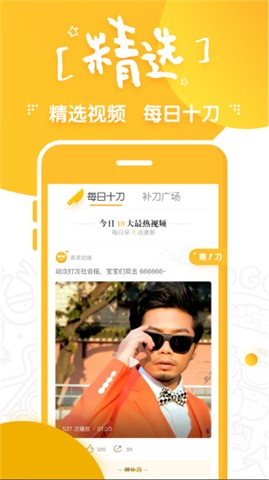 补刀小视频直播手机版下载