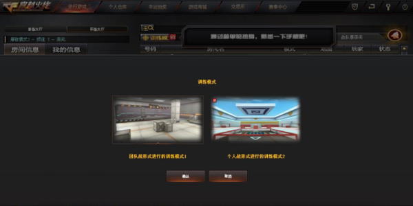 cf训练模式打开方法