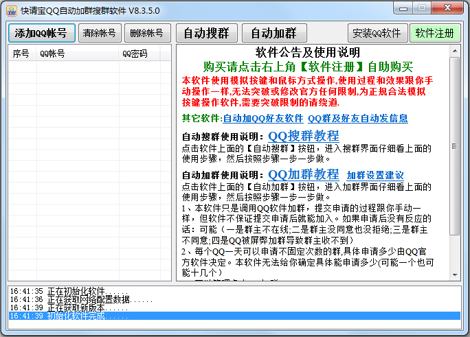 快请宝QQ自动加群搜群软件 v8.3.5.0绿色版下载(QQ加群软件下载)