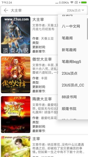 爱看阅读(小说阅读器) v0.6官方版下载(爱看阅读APP)