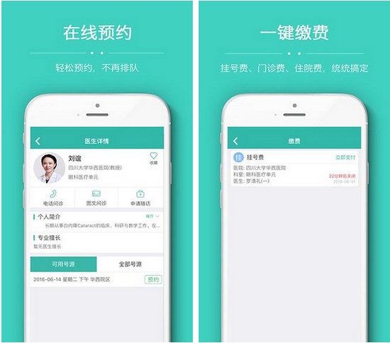 华西医院官方版图
