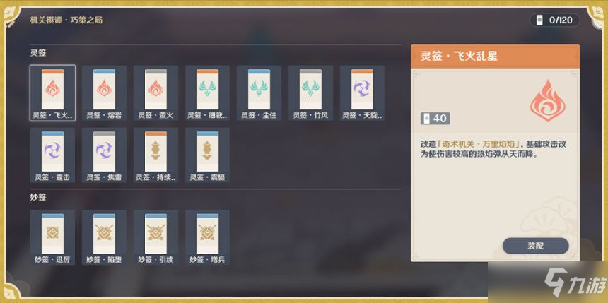 原神机关棋谭怎么玩？机关棋谭玩法攻略