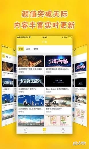 加点动漫app