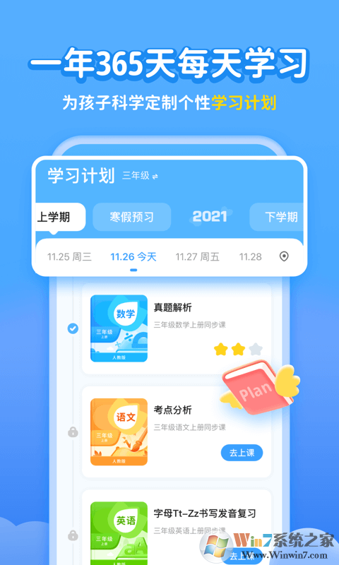 小学宝 