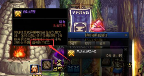 dnf自动修理次数攻略