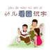 幼儿看图识字安卓版下载(幼儿看图识字软件下载)