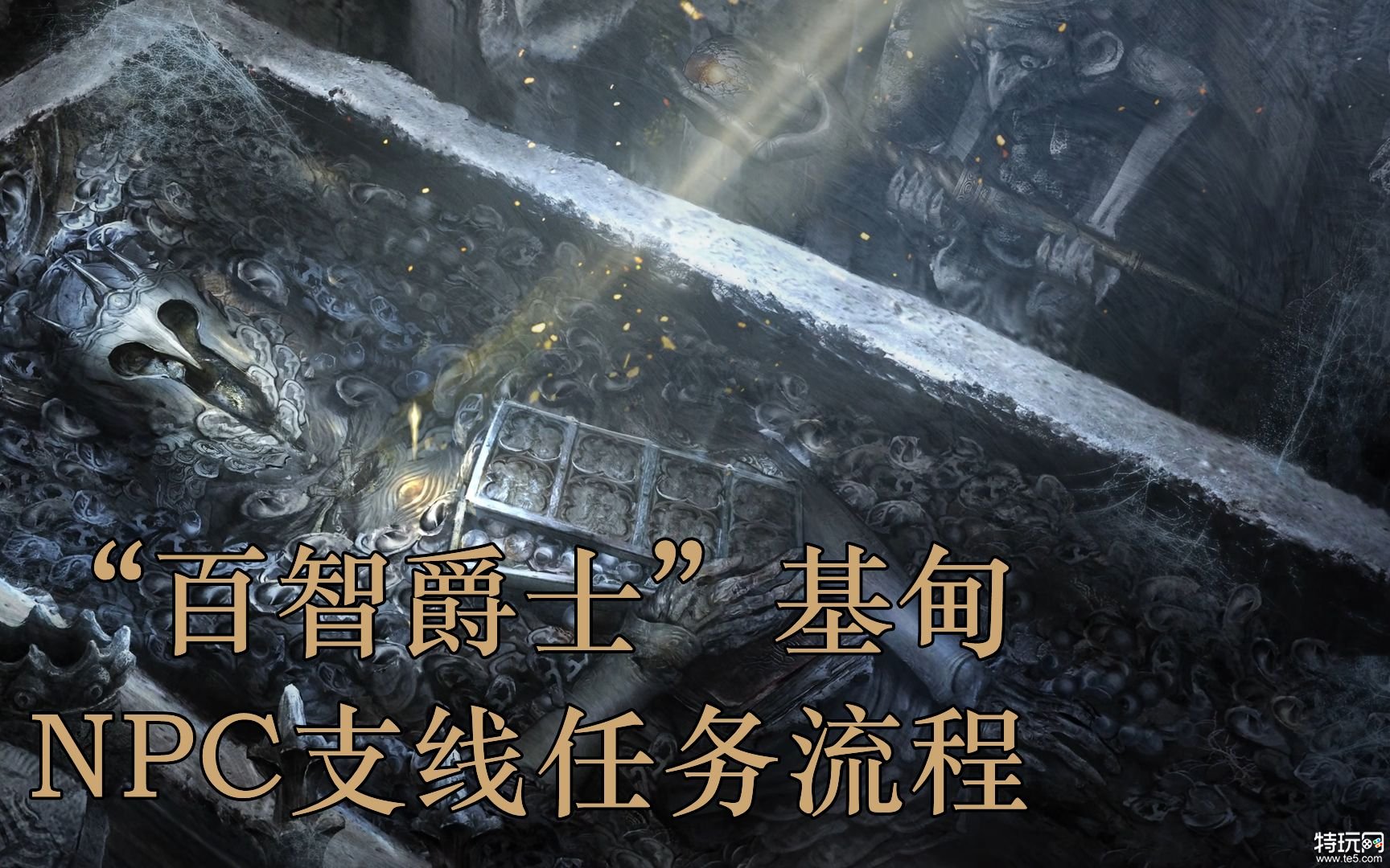 艾尔登法环支线任务全攻略 全支线任务流程汇总
