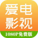 爱电影视手机版 V2.0.0官方版下载(爱电影视播放器下载)
