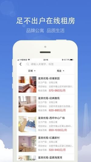 合肥租房app下载