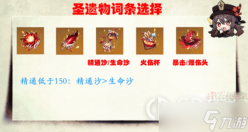 《原神》胡桃圣遗物推荐攻略