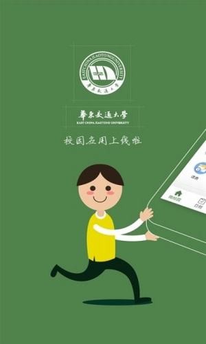 智慧交大登录 官方版v1.1.8下载(智慧交大App下载)