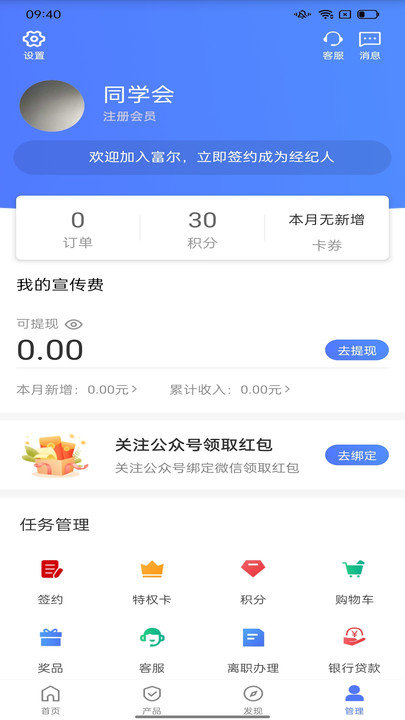 平安同学会安卓下载