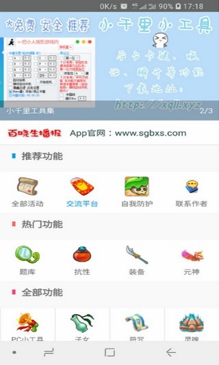 三国百晓生手机版 官方版v6.1下载(三国百晓生APP官方下载)