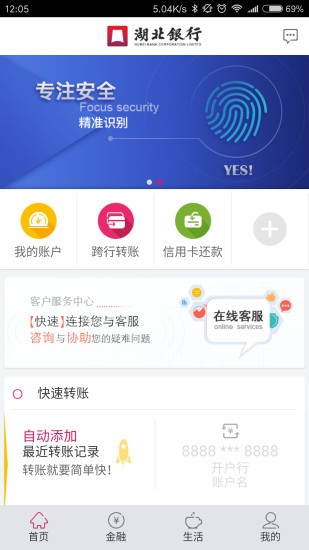 湖北银行手机银行图