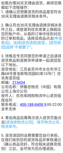 优衣库APP v5.3.3官方版下载(优衣库下载安装)