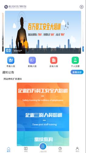 浙江安全教育平台登录入口 官方版v1.2.0下载(浙江安全教育平台下载)
