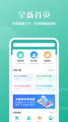 华西医院官方版
