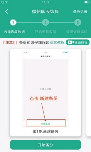万能手机数据恢复APP图