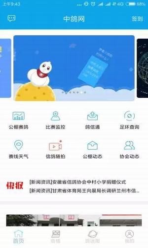 中鸽网  官方版v2.3.11下载(中鸽直播网下载)
