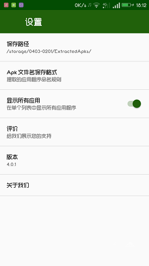 apk文件提取器  官方版v1.4.5下载(apk提取器官方版下载)