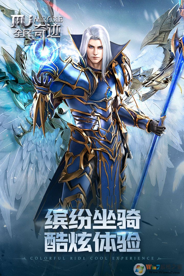 全民奇迹手游