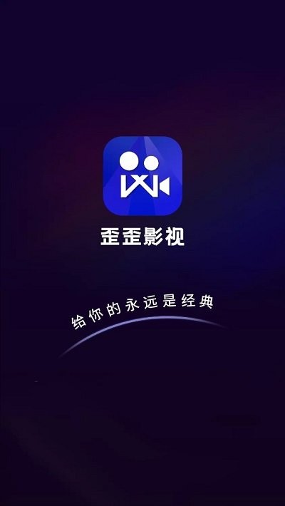 歪歪影视播放器