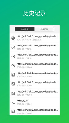 手机二维码生成器APP