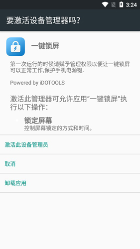 一键锁屏APP V3.2.6纯净版下载(一键锁屏下载)