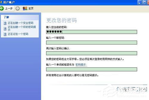 WinXP怎么更改开机密码