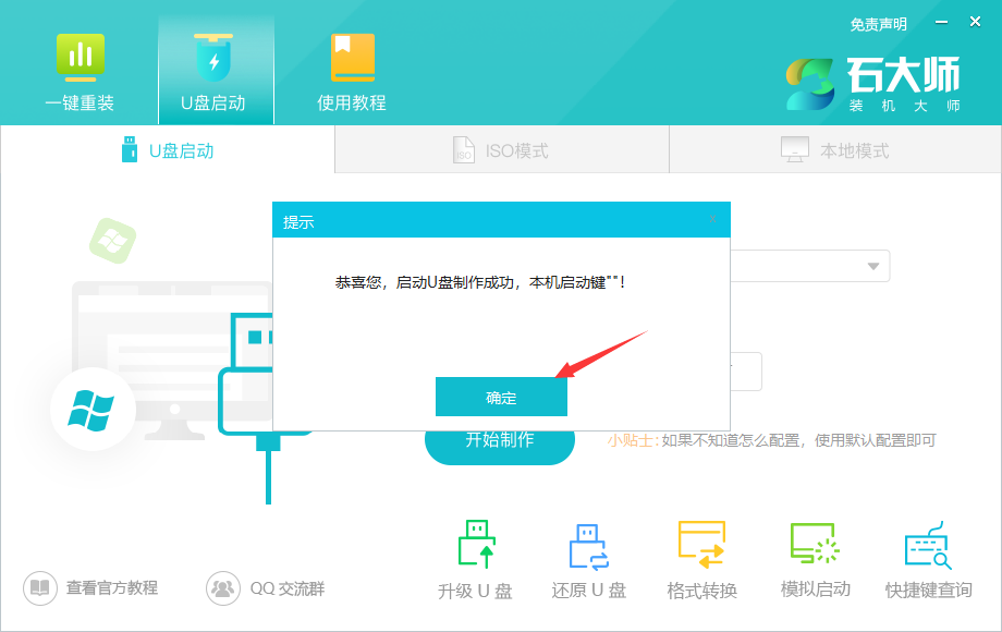 U盘怎么重装系统Win7？