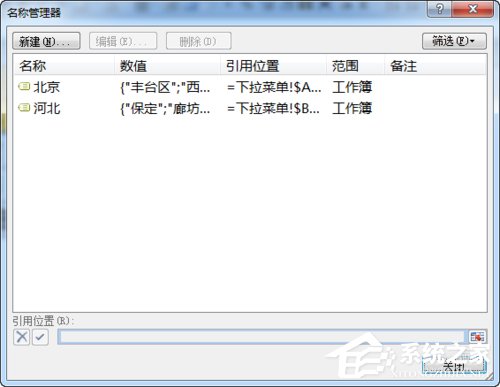 怎么使用Excel做二级下拉菜单？