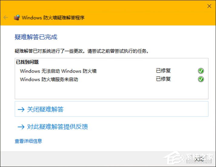 Win10系统怎么修复防火墙