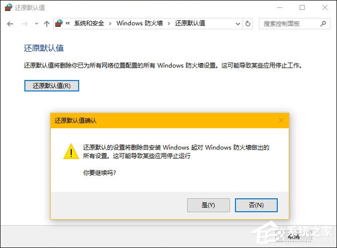 Win10系统怎么修复防火墙