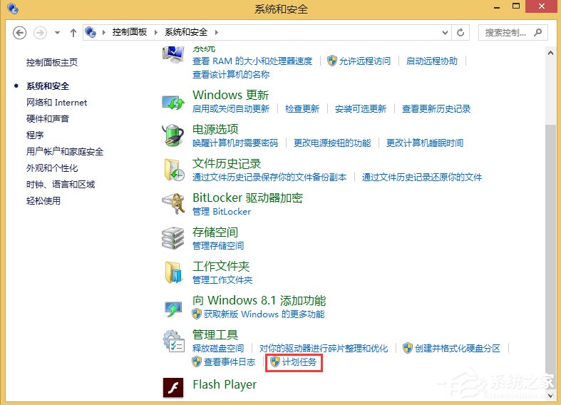 Win8怎么取消自动关机？