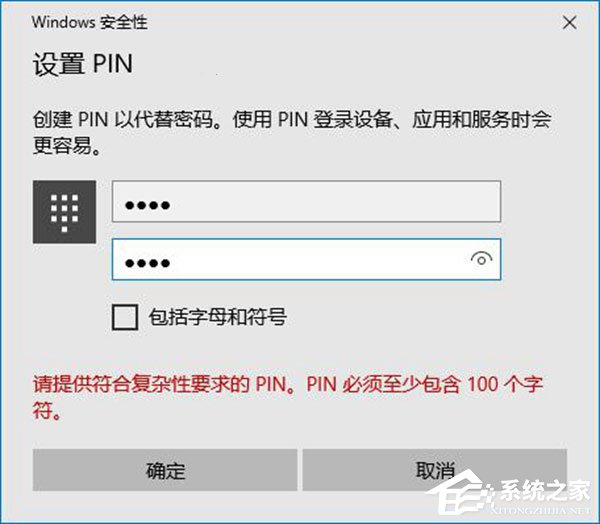 PIN是什么意思？Windows10怎么限定PIN的最小位数？