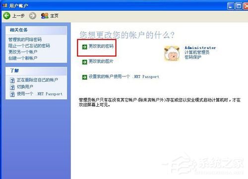 WinXP怎么更改开机密码