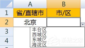 怎么使用Excel做二级下拉菜单？
